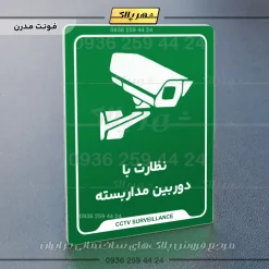 نشانگر راهنما نظارت با دوربین مداربسته - Image 11